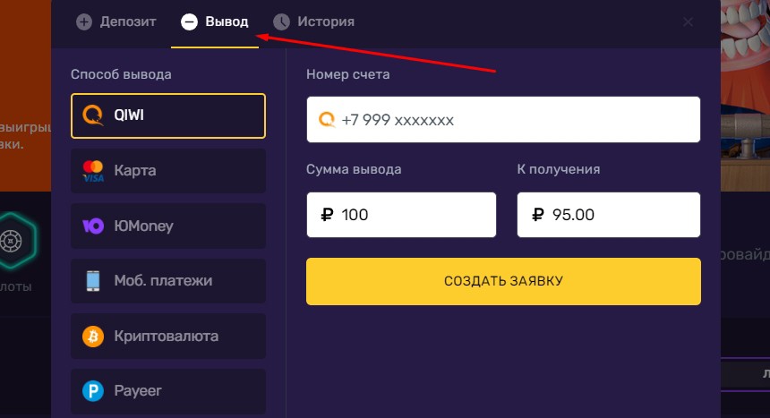 Вывод денег